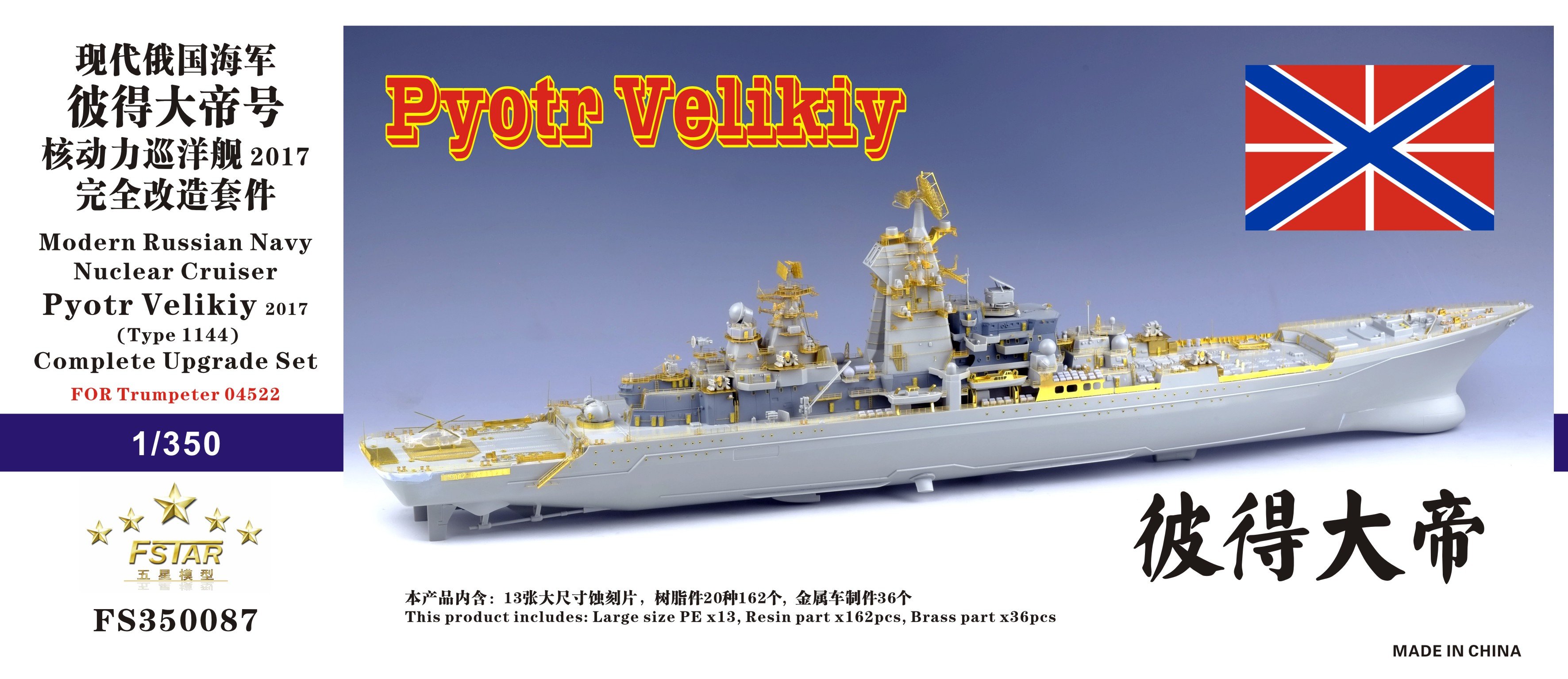 1/350 Russian Pyotr Velikiy 2017 Upgrade Set for Trumpeter 04522 - Click Image to Close