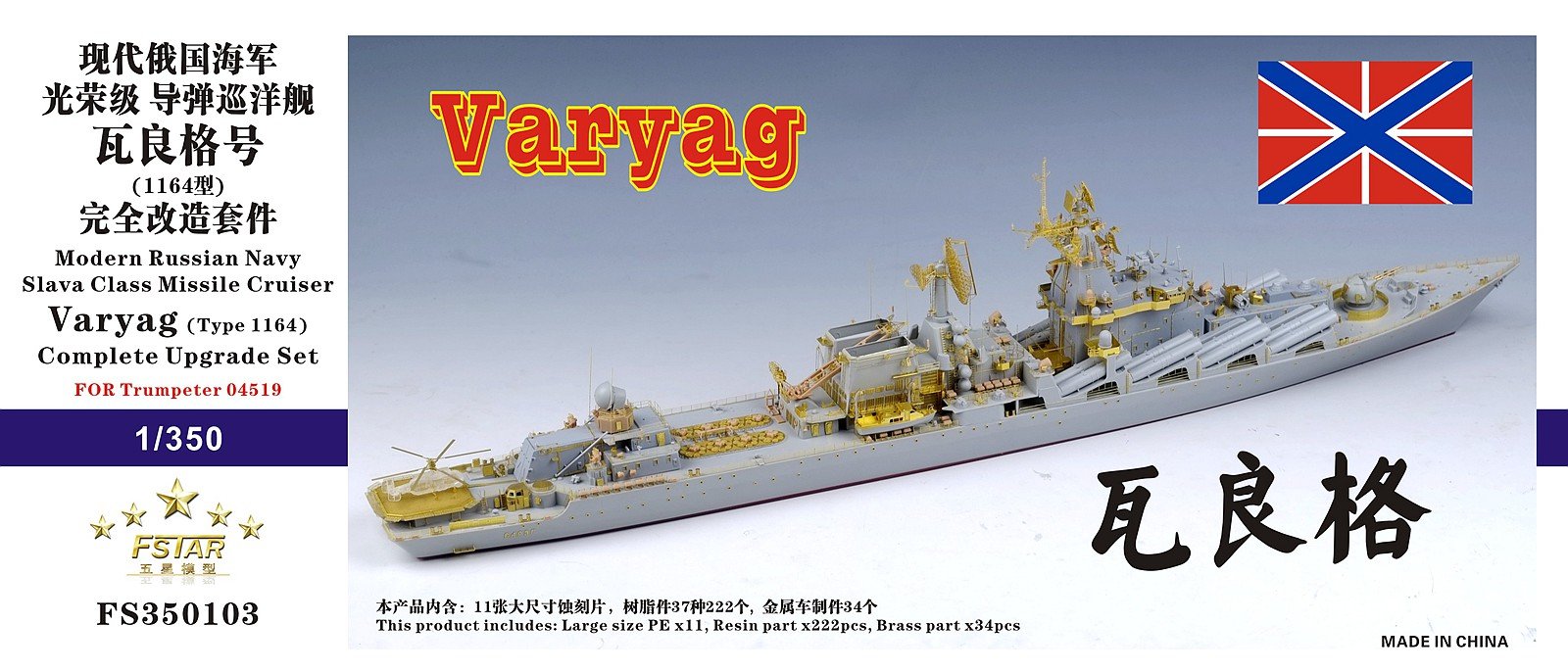 1/350 Varyag Cruiser (Type 1164) Upgrade Set for Trumpeter 04519 - Click Image to Close