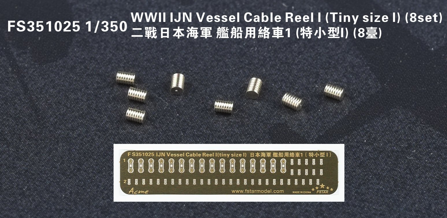 1/350 WWII IJN Vessel Cable Reel #1 (Tiny Size #1) (8 Set) - Click Image to Close