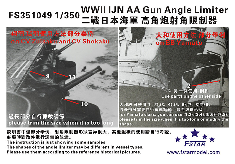 1/350 WWII IJN AA Gun Angle Limiter - Click Image to Close