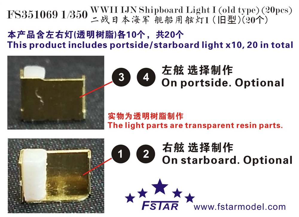 1/350 WWII IJN Shipboard Light #1 (Old Type) (20 pcs) - Click Image to Close