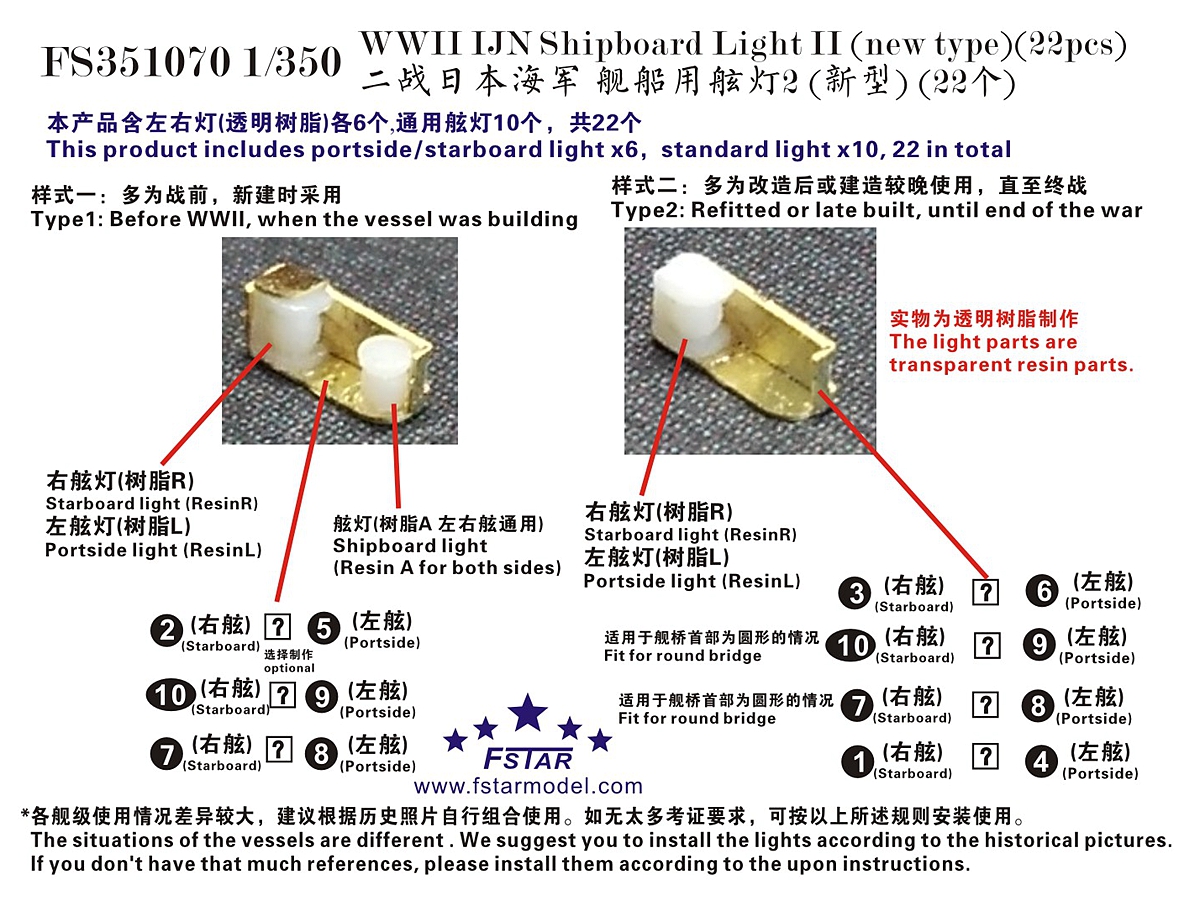 1/350 WWII IJN Shipboard Light #2 (New Type) (22 pcs) - Click Image to Close