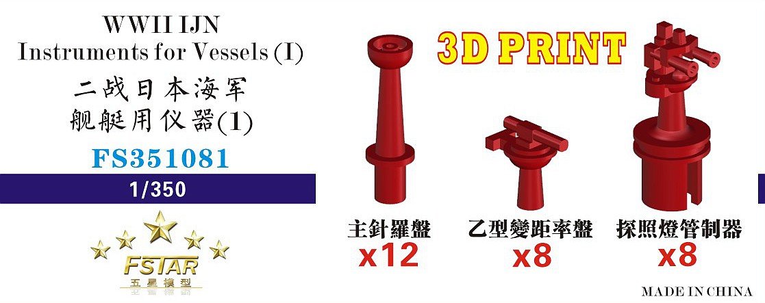 1/350 WWII IJN Instruments for Vessels #1 - Click Image to Close