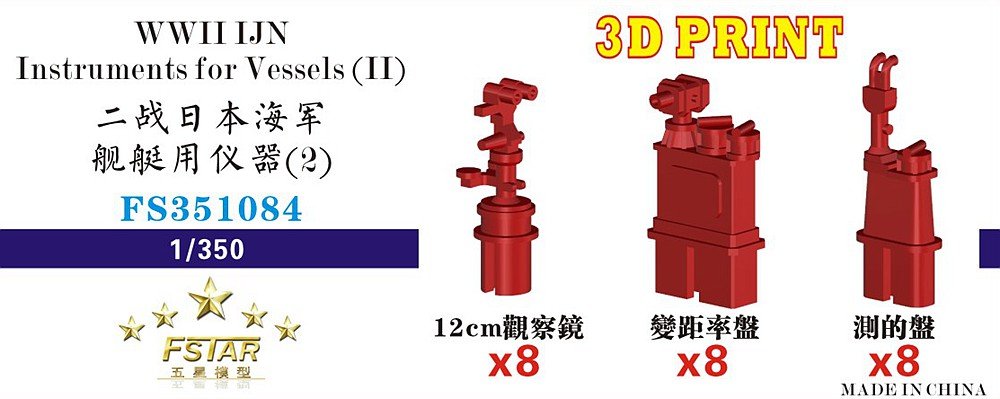1/350 WWII IJN Instruments for Vessels #2 - Click Image to Close