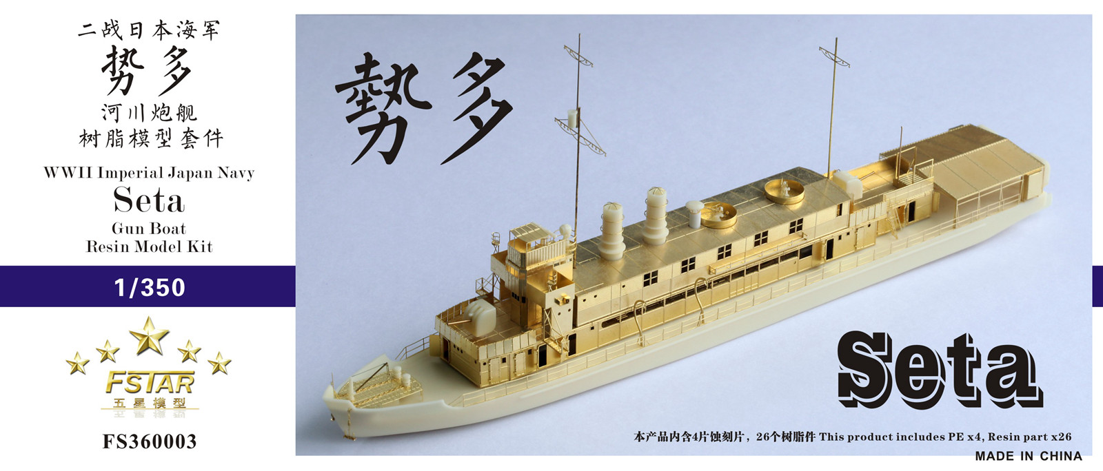 1/350 WWII IJN Seta Gun Boat Resin Kit - Click Image to Close