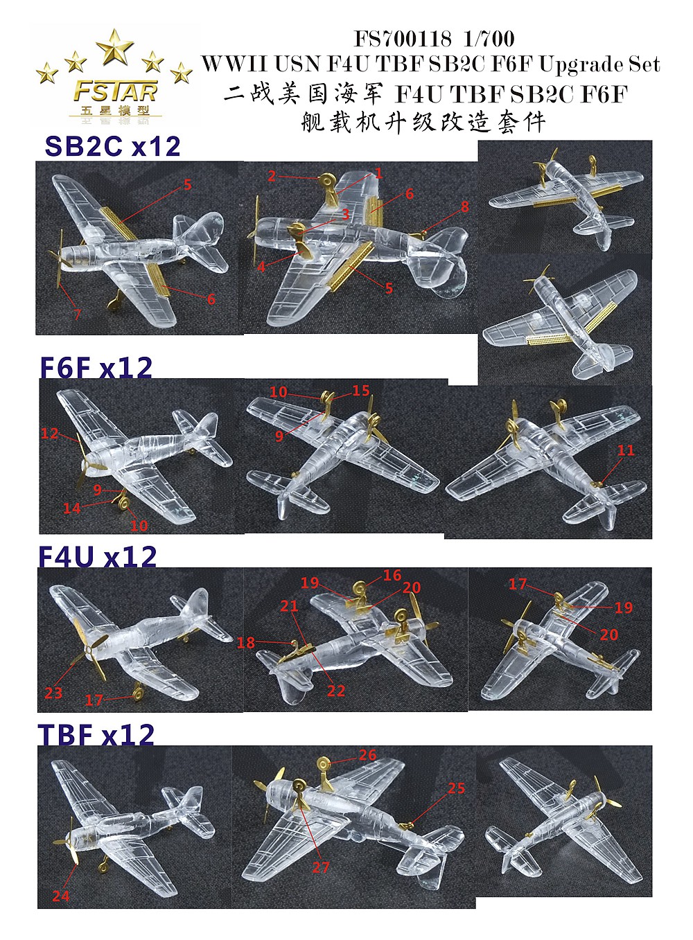 1/700 WWII USN F4U, TBF, SB2C, F6F Upgrade Set - Click Image to Close