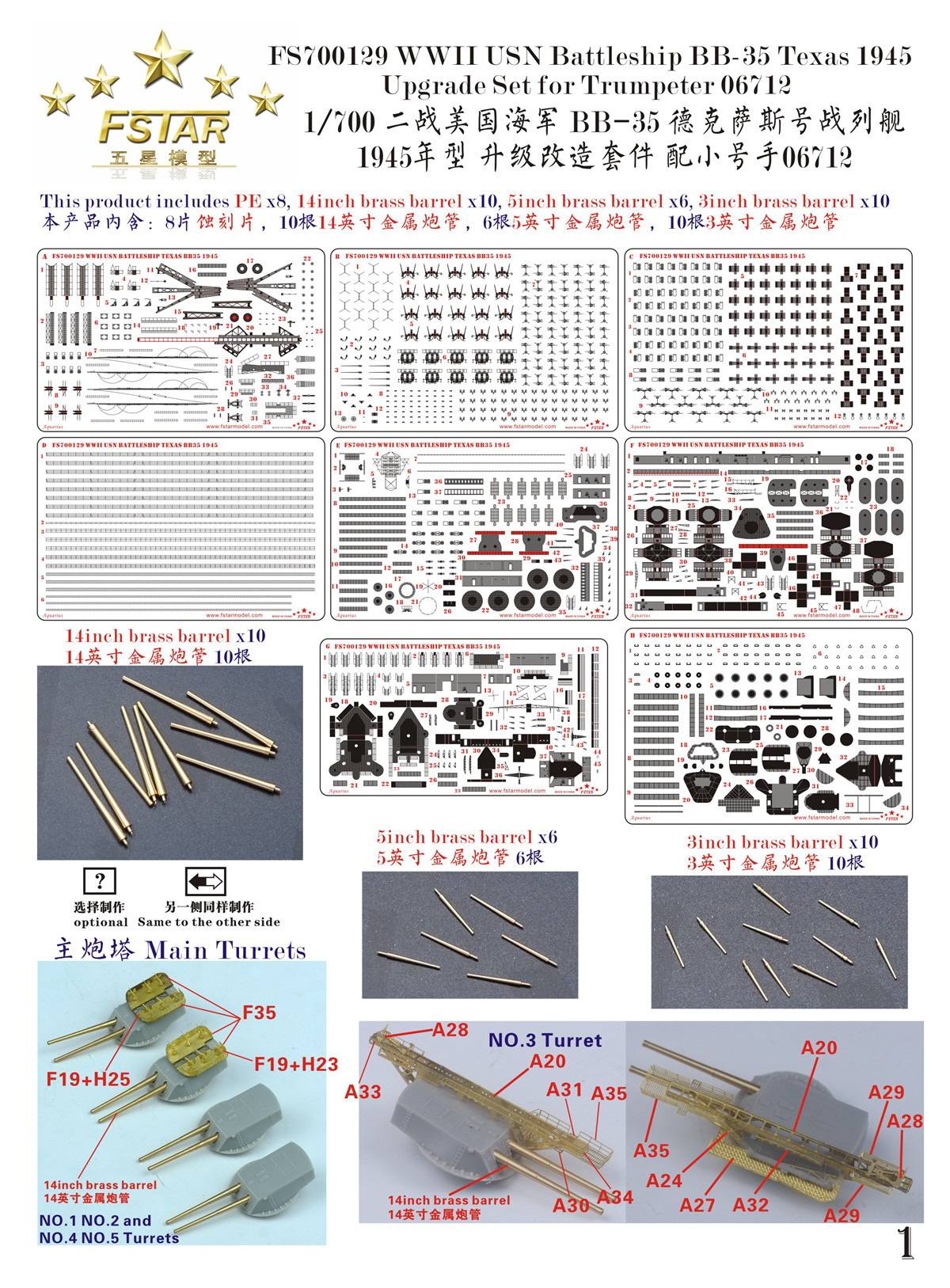 1/700 USS Texas BB-35 1945 Upgrade Set for Trumpeter 06712 - Click Image to Close