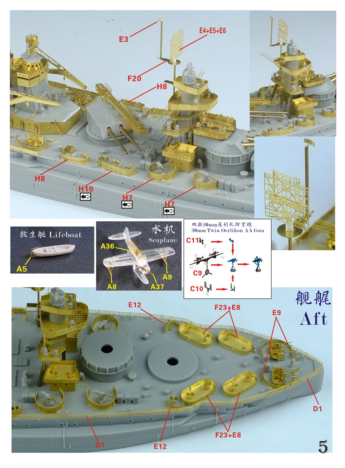 1/700 USS Texas BB-35 1945 Upgrade Set for Trumpeter 06712 - Click Image to Close