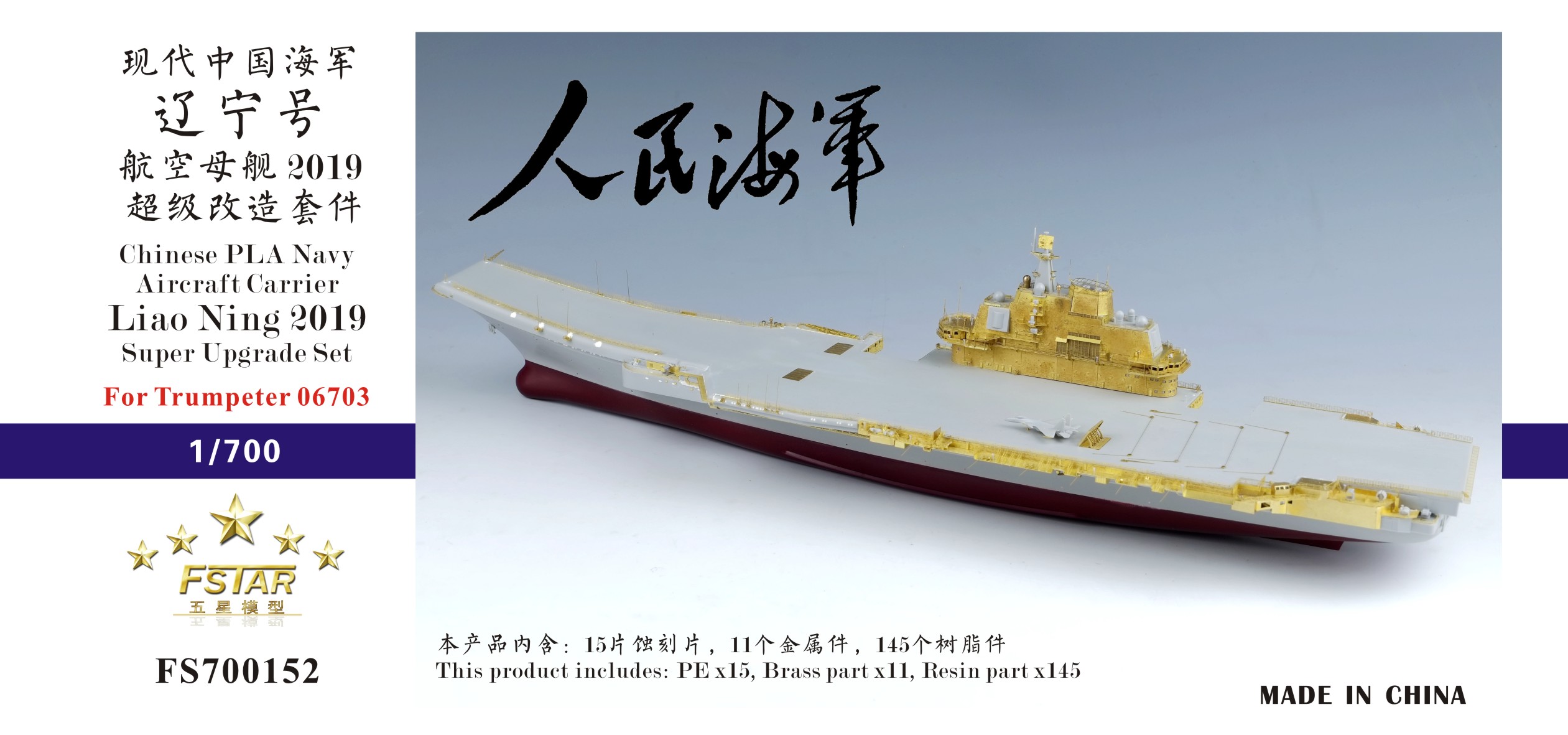 1/700 PLA Navy Liao Ning 2019 Super Upgrade Set for Trumpeter - Click Image to Close