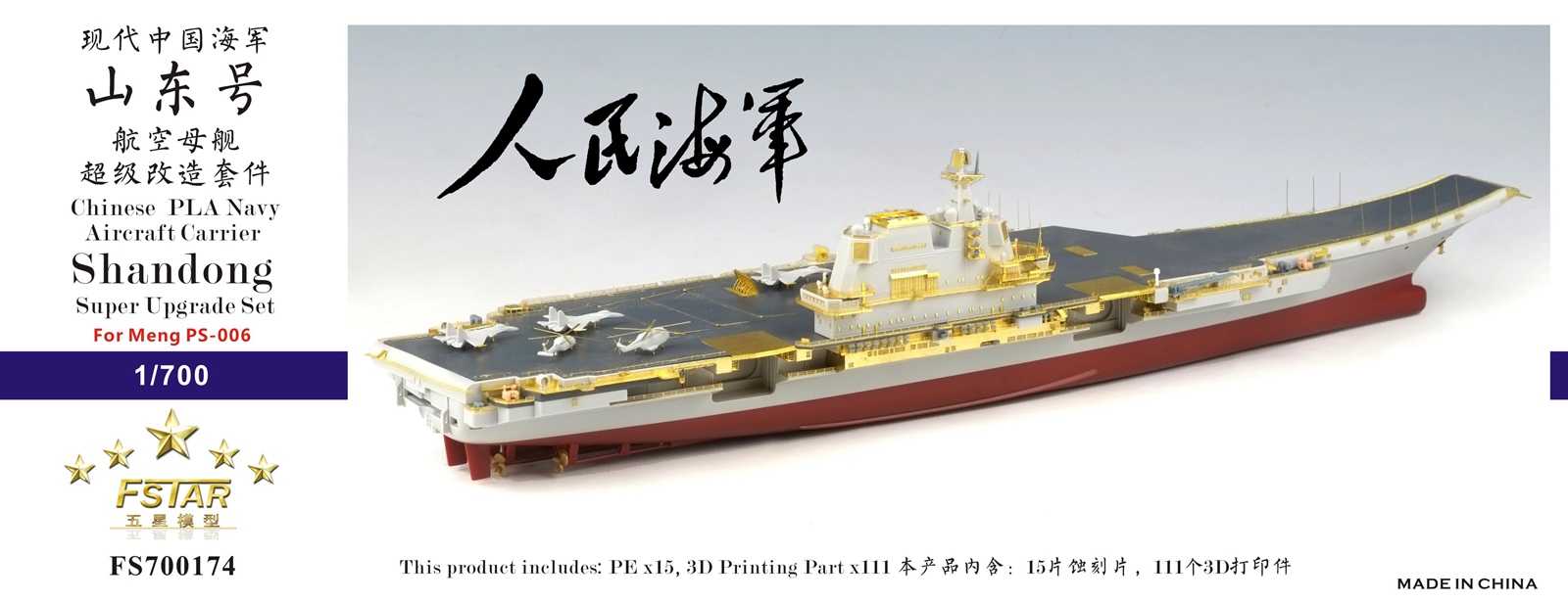 1/700 PLAN Aircraft Carrier Shandong Upgrade Set for Meng PS-006 - Click Image to Close