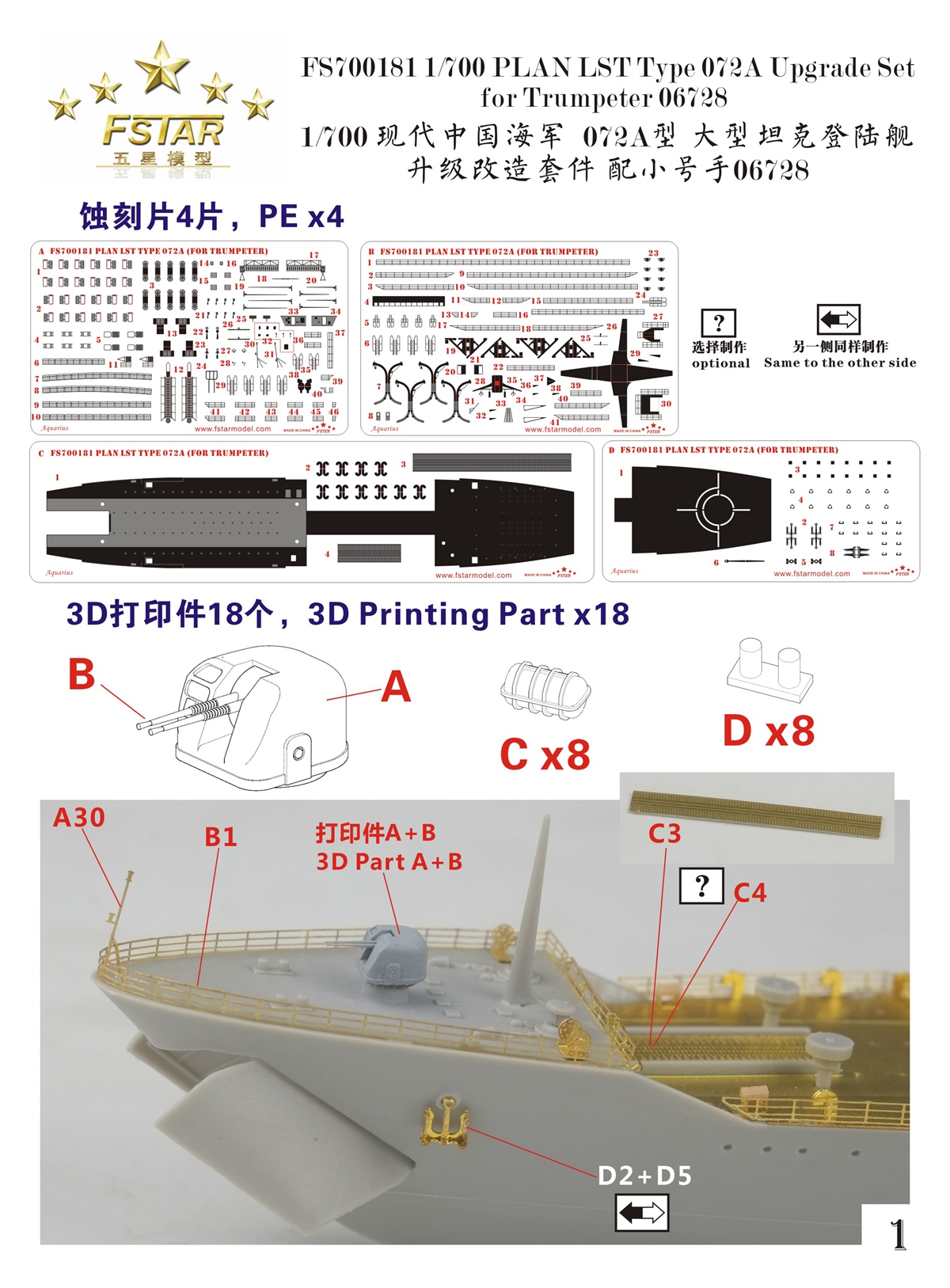 1/700 Chinese PLAN LST Type 072A Upgrade Set for Trumpeter 06728 - Click Image to Close