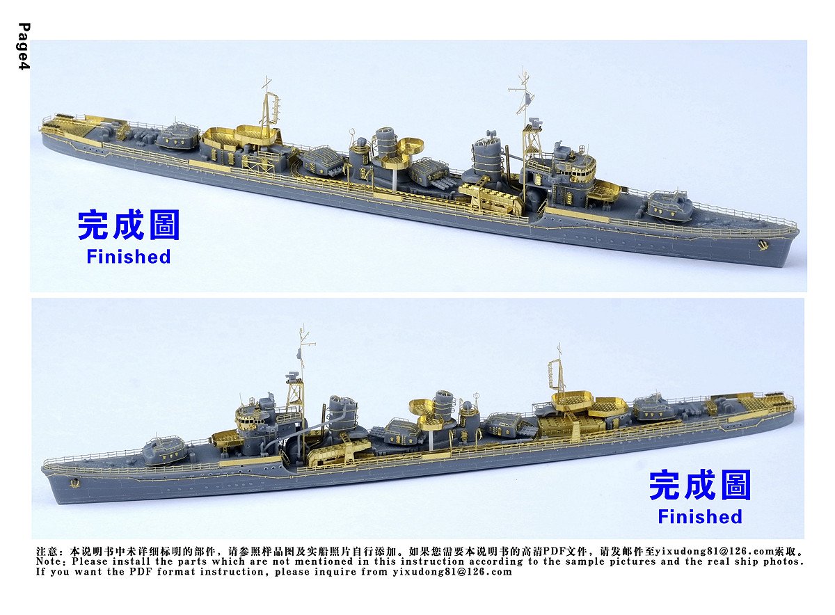 1/700 WWII IJN Destroyer Yukikaze Easy Upgrade Set for Fujimi - Click Image to Close