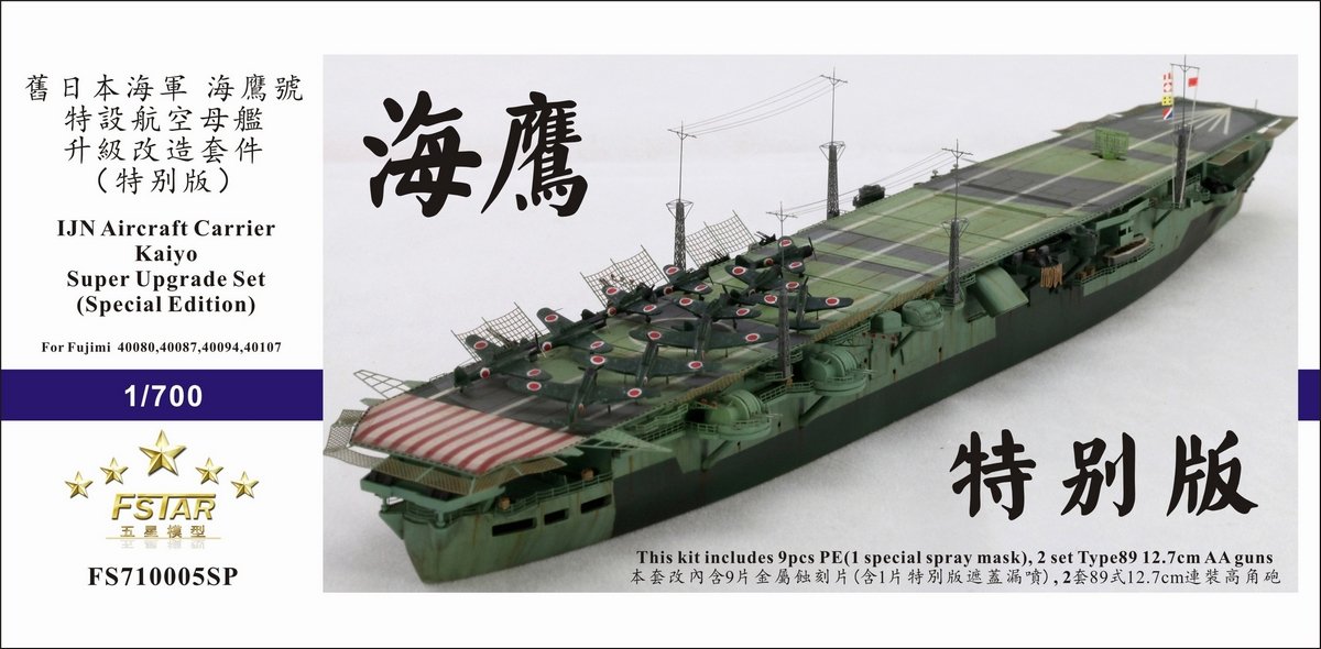 1/700 WWII IJN Kaiyo Upgrade Set for Fujimi (Special Edition) - Click Image to Close
