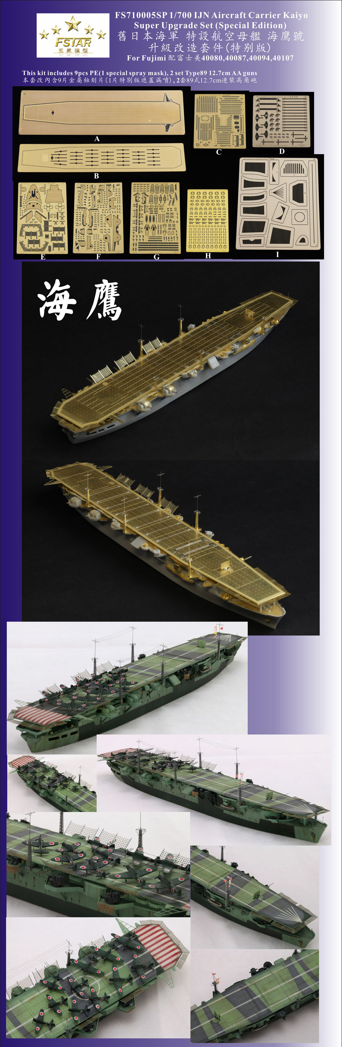 1/700 WWII IJN Kaiyo Upgrade Set for Fujimi (Special Edition) - Click Image to Close