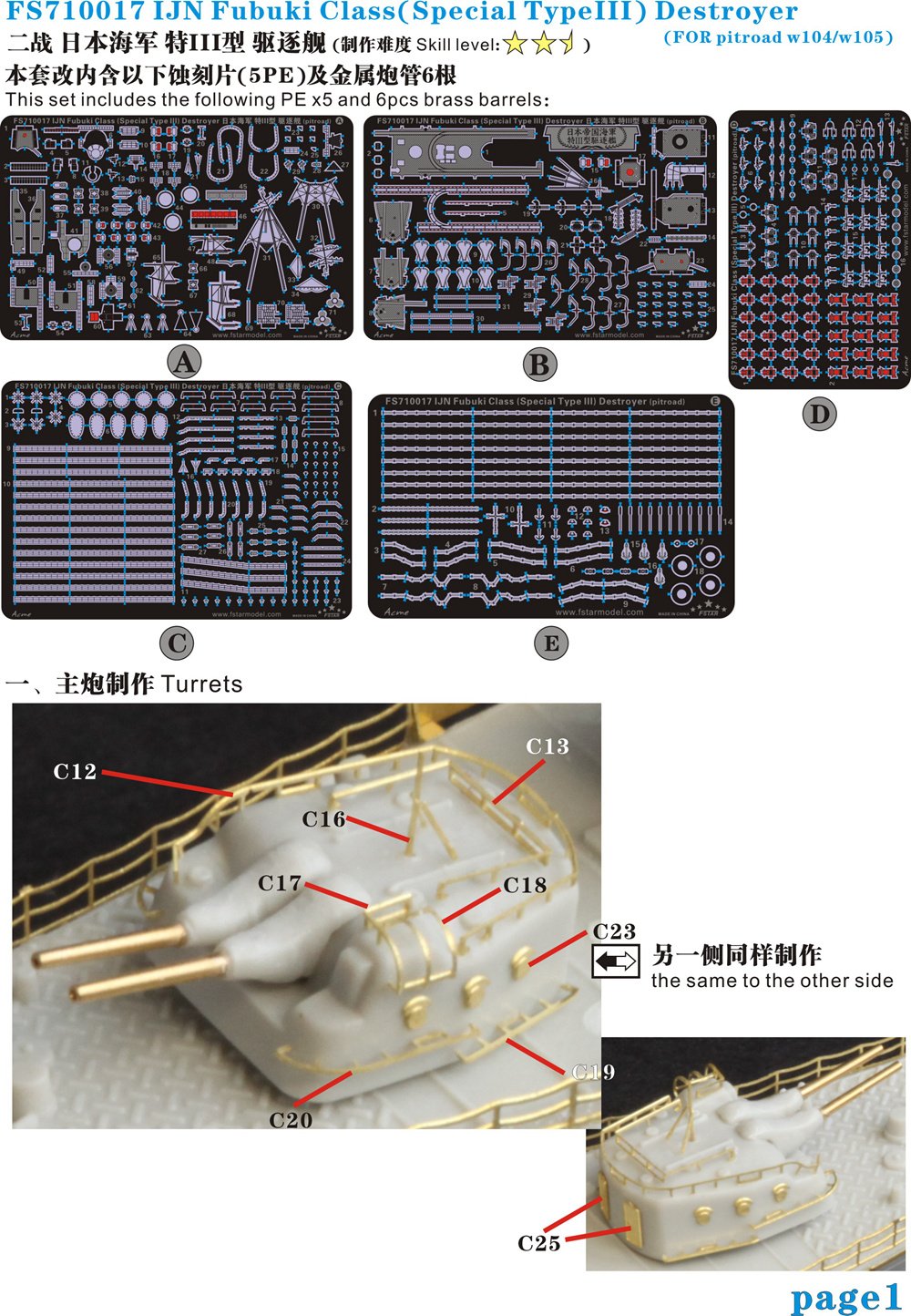 1/700 IJN Fubuki Class (Special Type III) Destroyer Upgrade Set - Click Image to Close