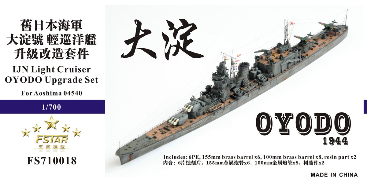 1/700 IJN Light Cruiser Oyodo Upgrade Set for Aoshima 45404 - Click Image to Close