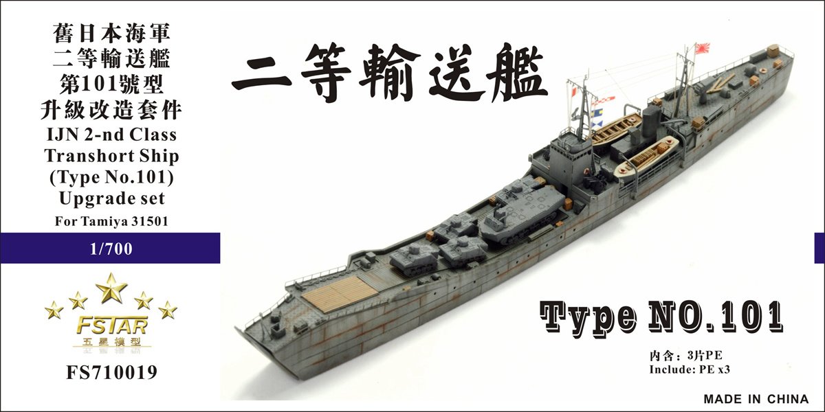 1/700 IJN 2nd Class Transhort Ship Upgrade Set for Tamiya - Click Image to Close