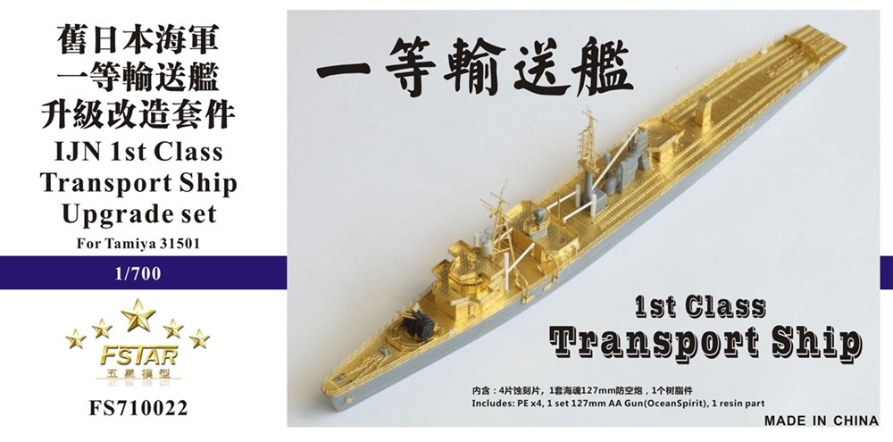 1/700 IJN 1st Class Transport Ship Upgrade Set for Tamiya 31501 - Click Image to Close
