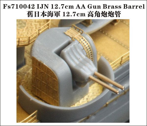 1/700 IJN 12.7cm AA Gun Brass Barrel - Click Image to Close