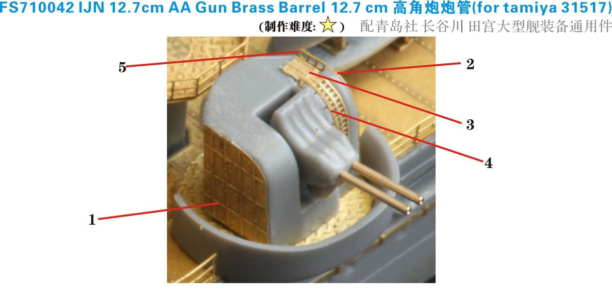 1/700 IJN 12.7cm AA Gun Brass Barrel - Click Image to Close
