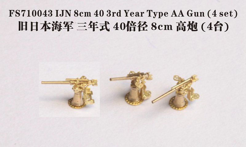 1/700 IJN 3rd Year Type 8cm L/40 AA Gun (4 Set) - Click Image to Close