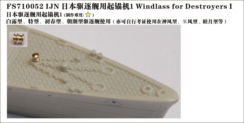 1/700 Windlass for IJN Destroyers #1 (6 pcs) - Click Image to Close