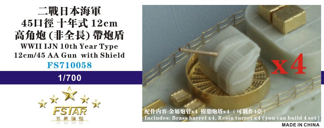 1/700 WWII IJN 10th Year Type 12cm L/45 AA Gun w/Shield (4 pcs) - Click Image to Close