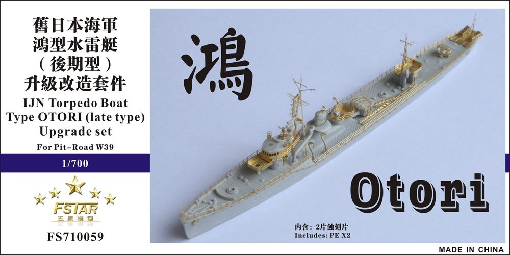 1/700 IJN Torpedo Boat Otori Late Upgrade Set for Pitroad W39 - Click Image to Close