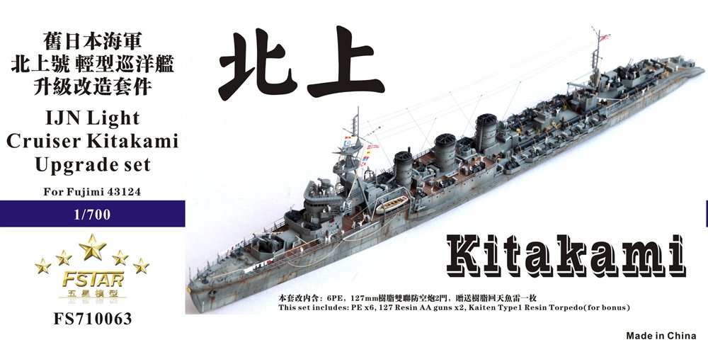 1/700 IJN Light Cruiser Kitakami Upgrade Set for Fujimi 43124 - Click Image to Close
