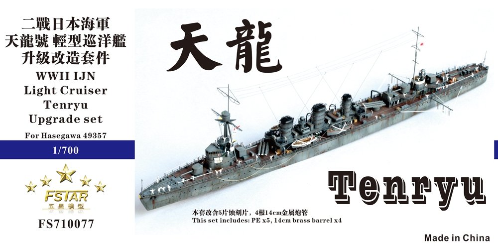 1/700 IJN Light Cruiser Tenryu Upgrade Set for Hasegawa 49357 - Click Image to Close