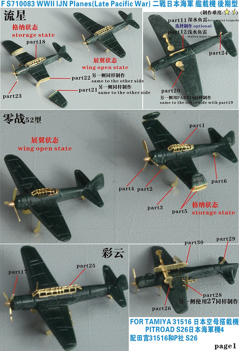 1/700 WWII IJN Planes Late Upgrade Set for Tamiya & Pitroad - Click Image to Close