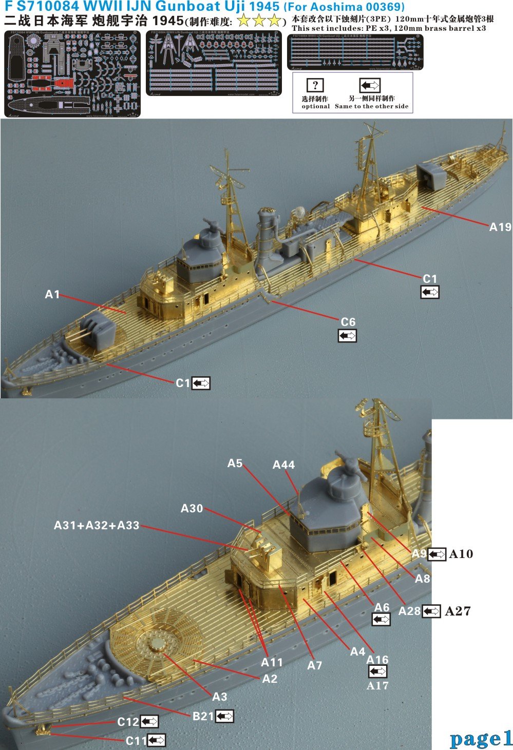 1/700 IJN Gunboat Uji 1945 Upgrade Set for Aoshima 00369 - Click Image to Close