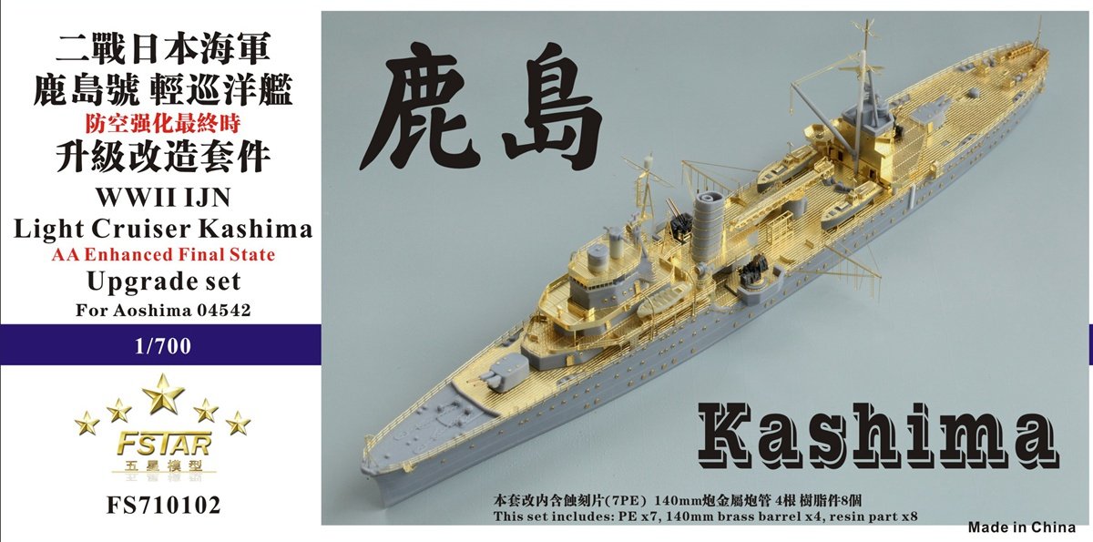 1/700 IJN Light Cruiser Kashima Upgrade Set for Aoshima 04542 - Click Image to Close