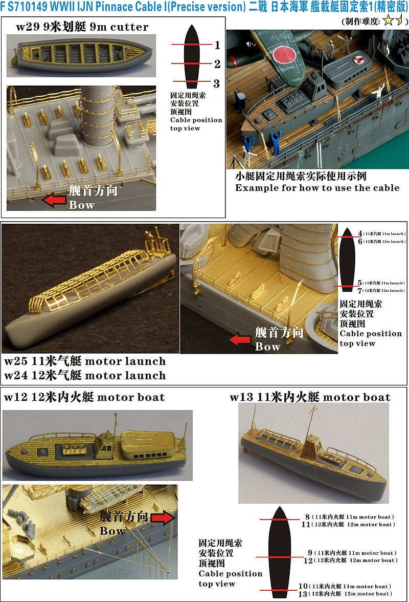 1/700 WWII IJN Pinnace Cable #1 (Precise Version) - Click Image to Close
