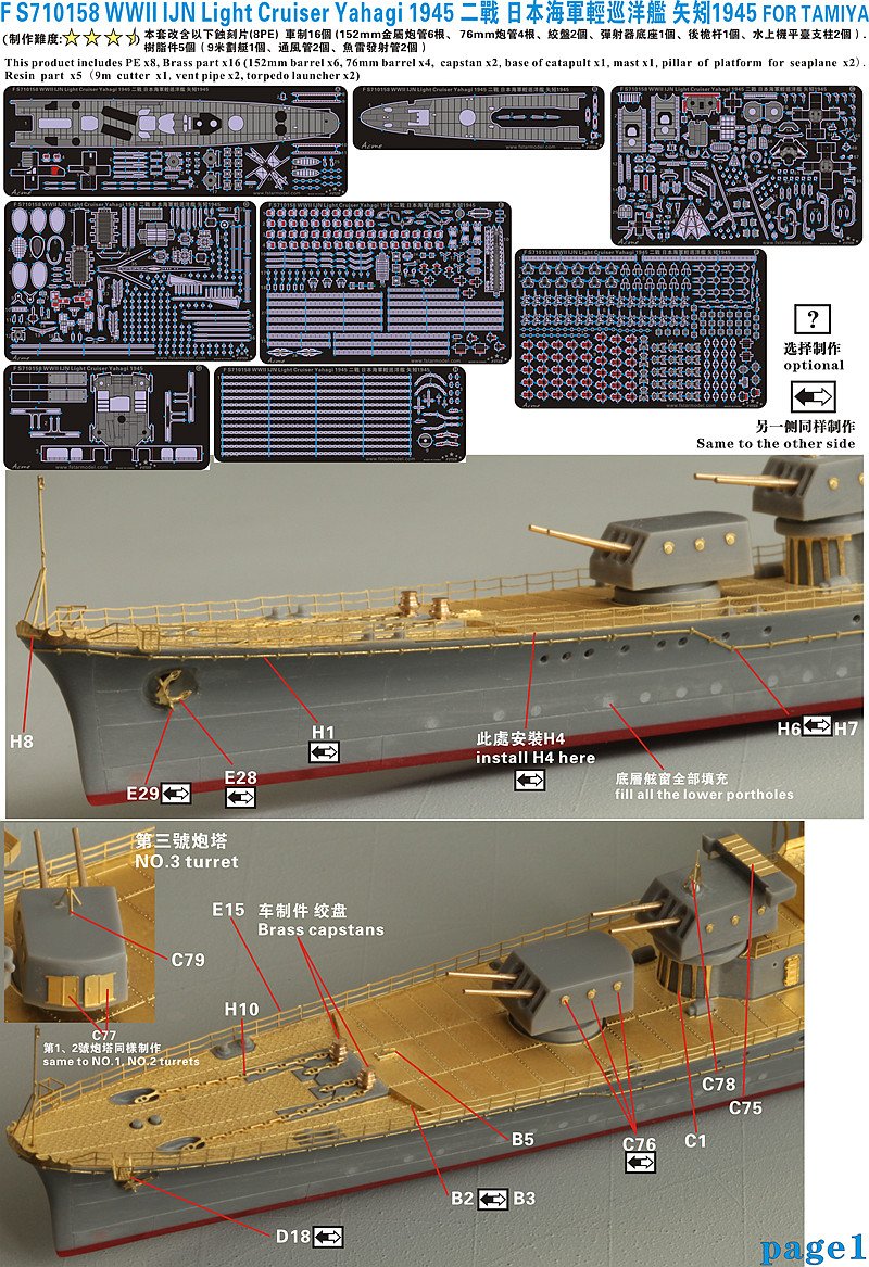 1/700 WWII IJN Light Cruiser Yahagi 1945 Upgrade Set for Tamiya - Click Image to Close