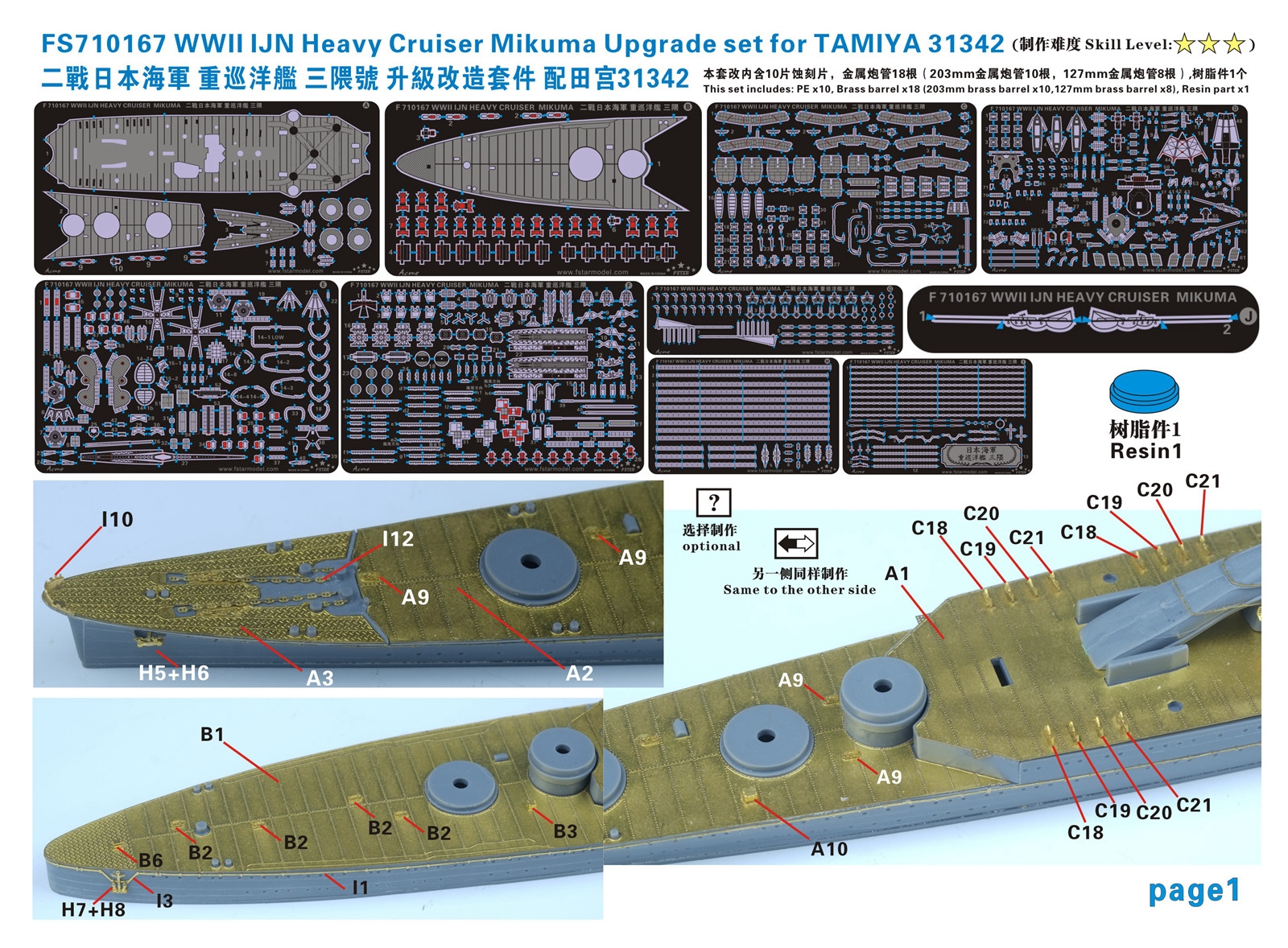1/700 WWII IJN Heavy Cruiser Mikuma Upgrade Set for Tamiya 31342 - Click Image to Close