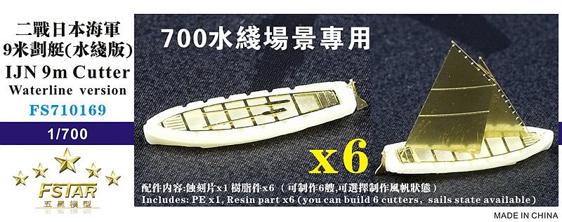 1/700 WWII IJN 9m Cutter Waterline Version (6 Set) - Click Image to Close