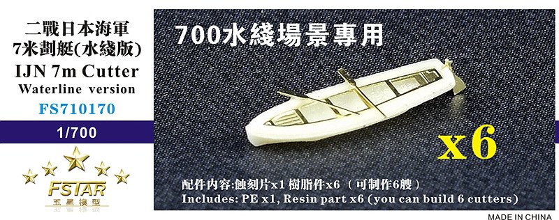 1/700 WWII IJN 7m Cutter Waterline Version (6 Set) - Click Image to Close