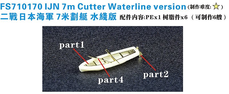 1/700 WWII IJN 7m Cutter Waterline Version (6 Set) - Click Image to Close