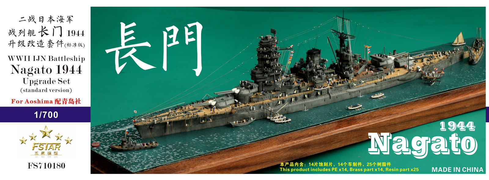 1/700 WWII IJN Battleship Nagato 1944 Upgrade Set for Aoshima - Click Image to Close