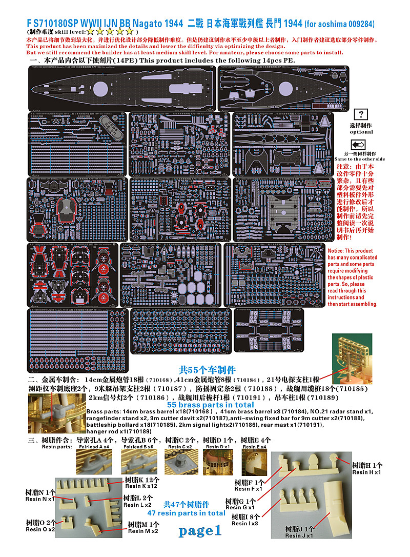 1/700 WWII IJN Nagato 1944 Complete Upgrade Set for Aoshima - Click Image to Close