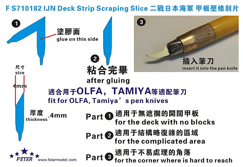 1/700 WWII IJN Deck Strip Scraping Slice - Click Image to Close