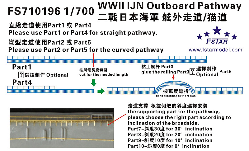 1/700 WWII IJN Outboard Pathway - Click Image to Close