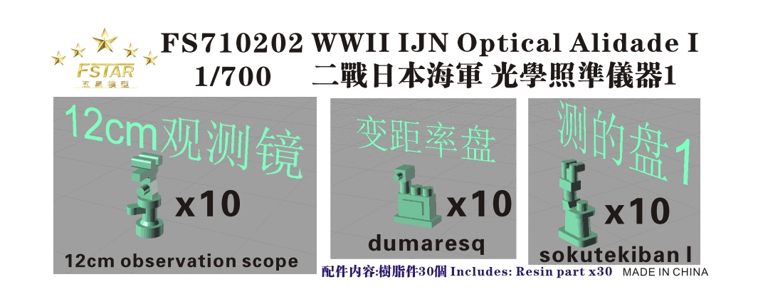 1/700 WWII IJN Optical Alidade #1 (10pcs of each,30pcs in total) - Click Image to Close