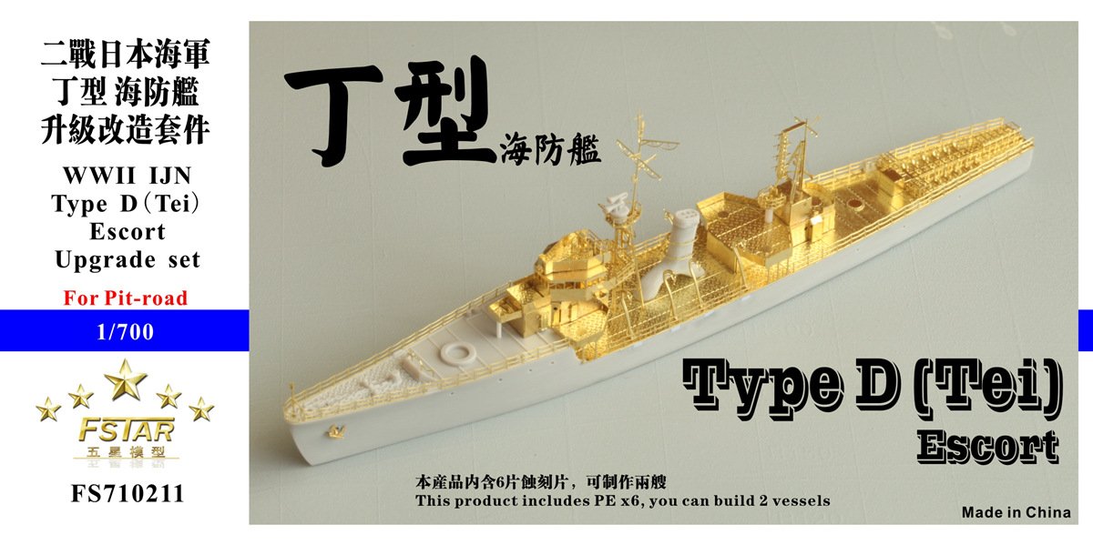 1/700 WWII IJN Type-D (Tei) Escort Upgrade Set for Pitroad - Click Image to Close