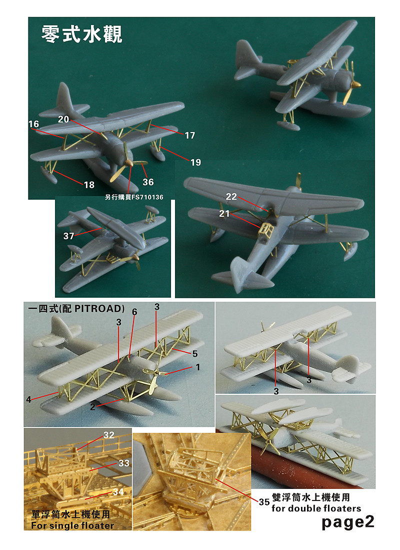 1/700 WWII IJN Seaplane Upgrade Set #1 - Click Image to Close