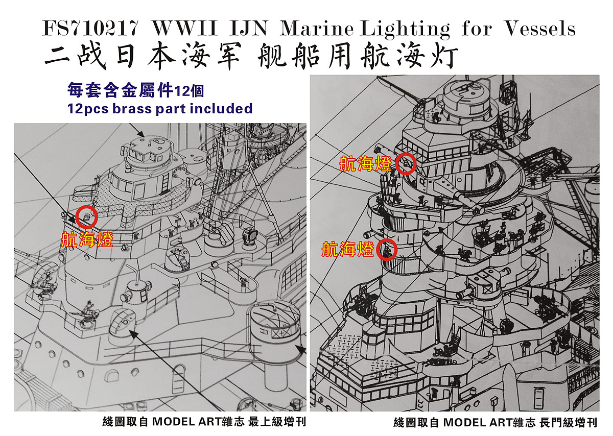1/700 WWII IJN Marine Lighting for Vessels (12 pcs) - Click Image to Close