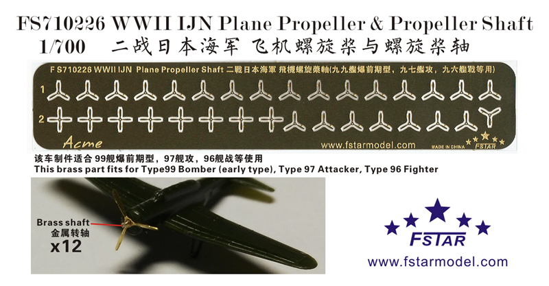 1/700 WWII IJN Plane Propeller & Propeller Shaft (12 pcs) - Click Image to Close