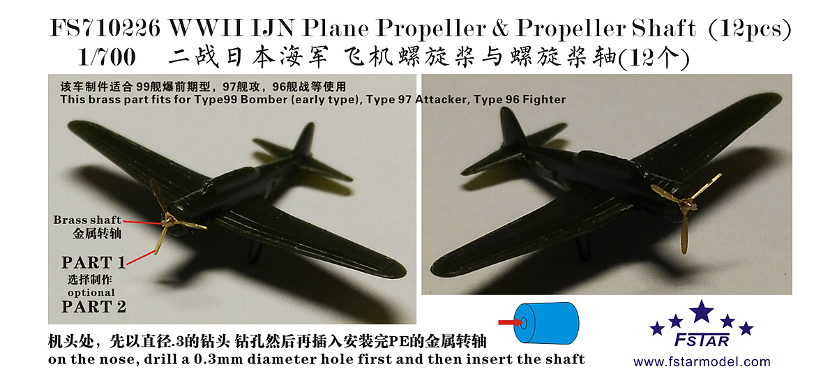 1/700 WWII IJN Plane Propeller & Propeller Shaft (12 pcs) - Click Image to Close