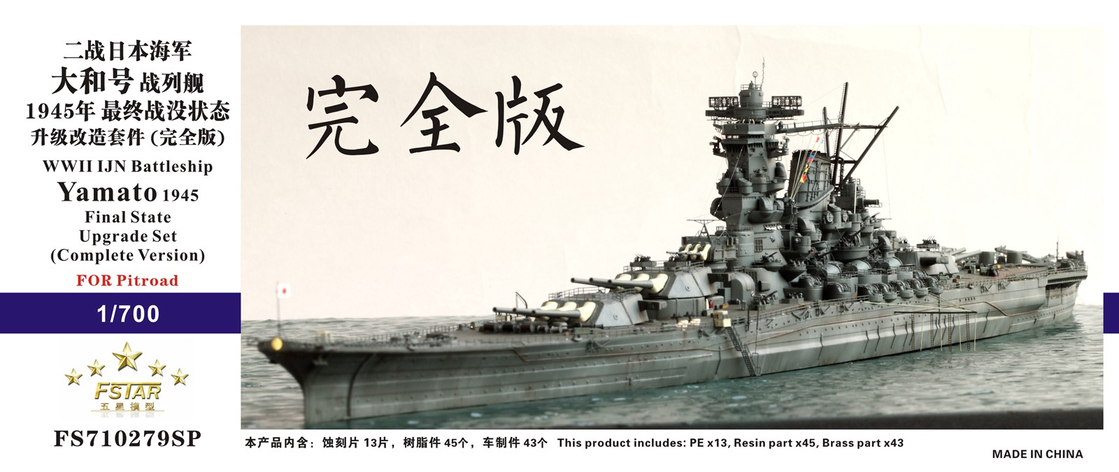 1/700 IJN Yamato 1945 Final Ver Complete Upgrade Set for Pitroad - Click Image to Close